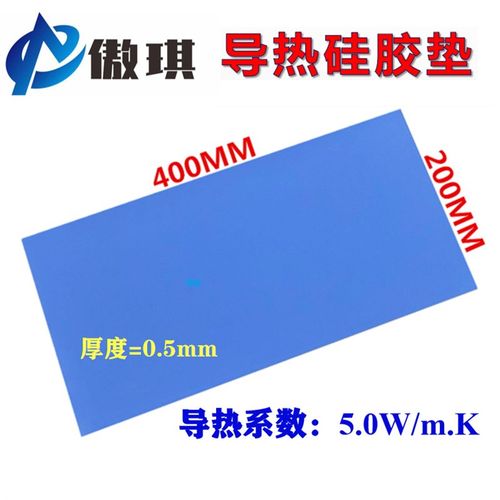 高导热硅胶片0.5mm厚软性导热硅胶垫笔记本电脑cpu显卡导热散热片