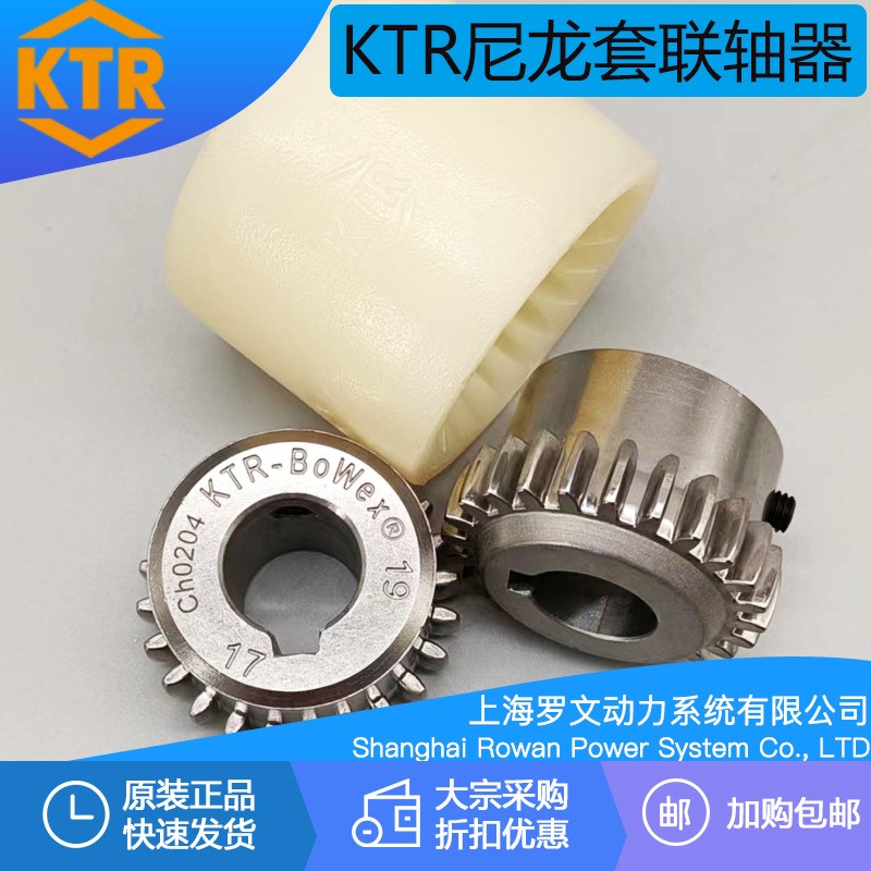 开天KTR BOWEX联轴器曲面齿尼龙套Junior-14 19 24 65 80 100AS
