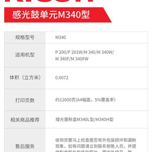 P200 P201W M340型 M340F 408376 M340W 理光感光鼓单元 M340