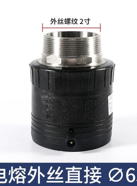 J6DApe电熔外牙直接内外直接电熔沟槽钢塑pe转换接头 外丝内丝110