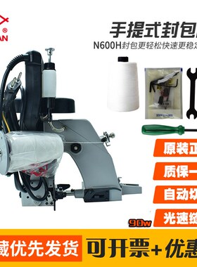 YAOHAN耀瀚手提缝包机高速包边机缝封包机编织袋封口N600H/N600A