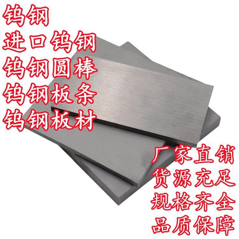 CD750钢棒CD650钢板CD700圆棒CD636棒材CD630圆钢CD337板条 钨钢