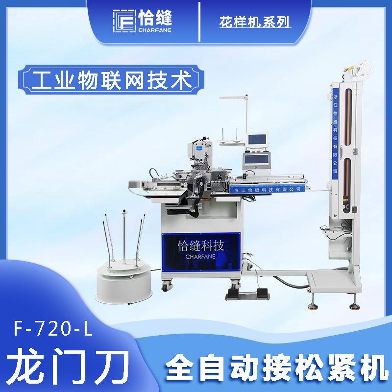 科技套结机全新全自动松紧带拼接机沙滩裤布料接橡筋机