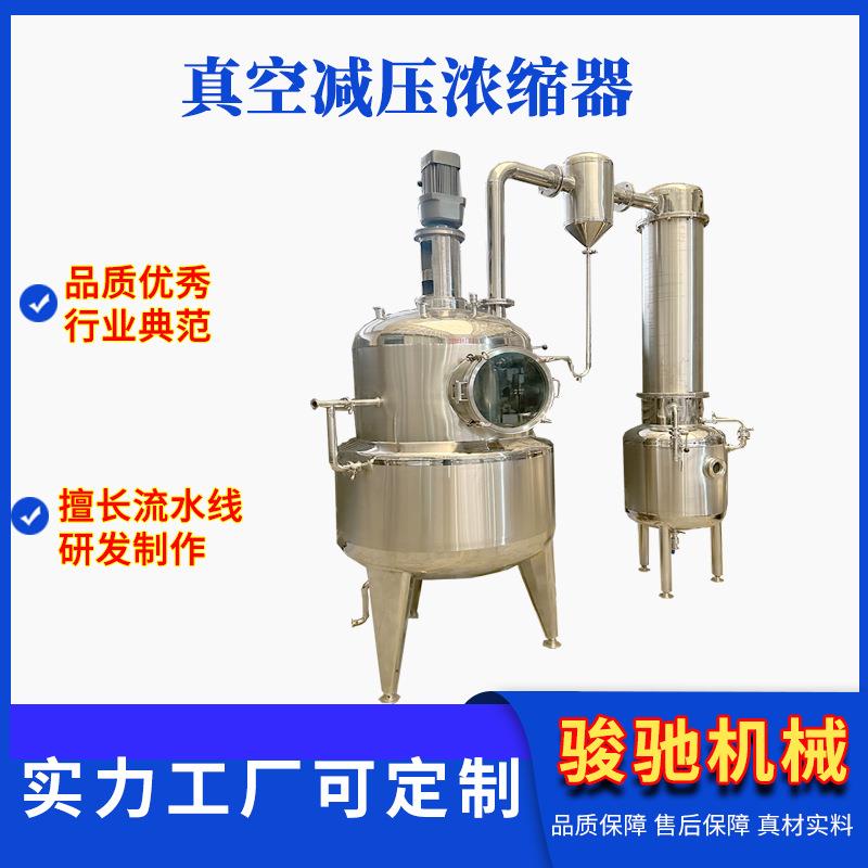双效外循环浓缩器真空减压蒸发器多效蒸发提取水果粉浓缩设备
