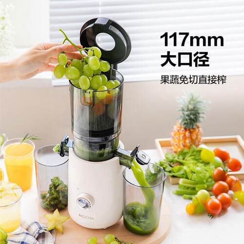 摩卡新款大口径原汁机渣汁分离榨汁机家用全自动多功能纯果蔬汁机