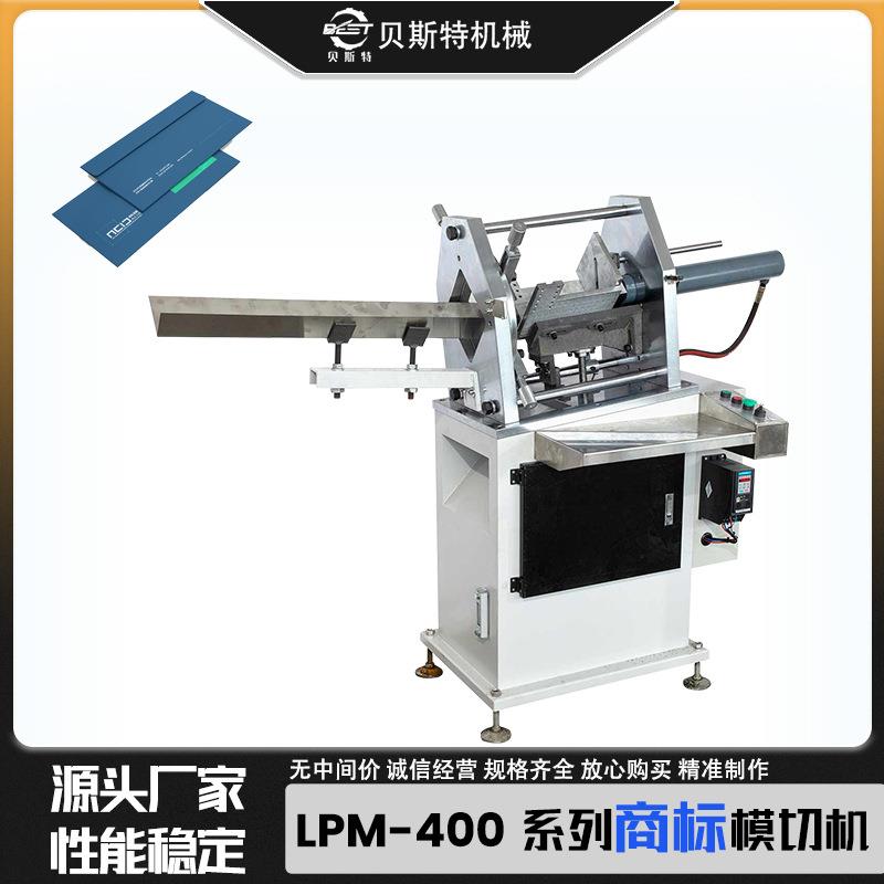 LPM-400全自动不干胶商标模切机木制服装挂牌模切机