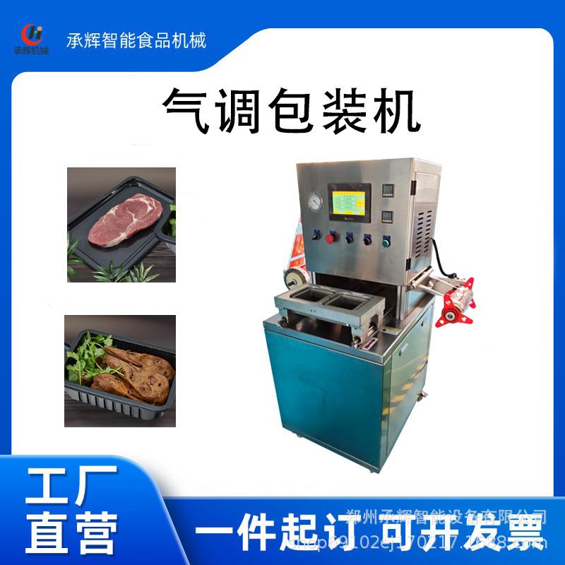 真空气调保鲜方圆碗包装机自动锁鲜盒封口机商用打包外卖盒