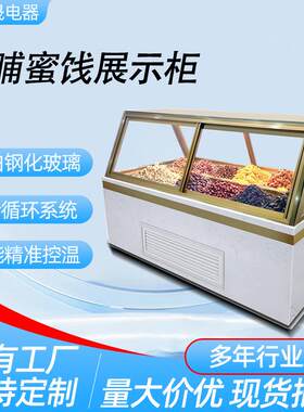 果脯冷柜蜜饯中岛杂粮展示柜零食品肉干冷藏柜炒货保鲜柜坚果板栗