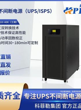 交流不间断电源(UPS/ISPS)工频10-40KVA机房服务器稳压备用逆变