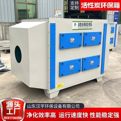 厂家直供车间废气干式漆雾过滤净化除臭设备二级活性炭环保吸附箱