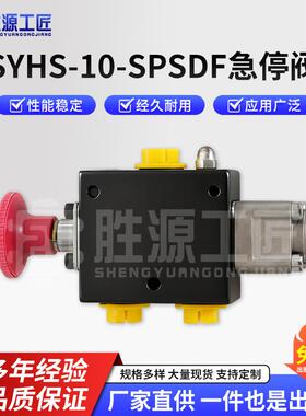 SYHS--SPSDF急停阀紧急切断阀单向节流阀流量控制阀液压调节阀