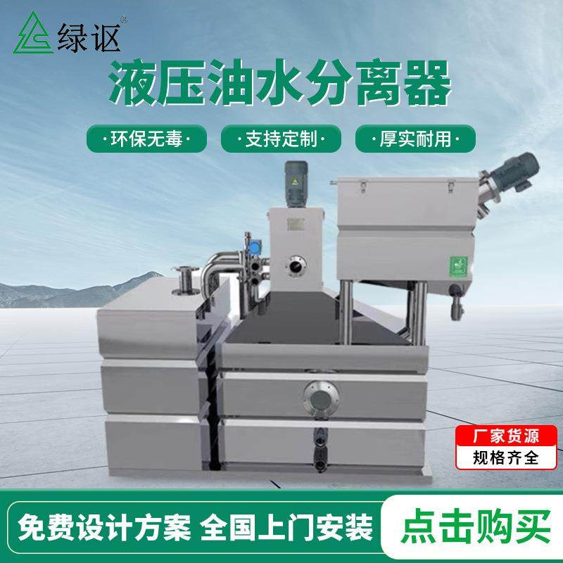 全自动不锈钢厨房隔油水分离器一体化污水提升设备液压油水分离器 - 封面