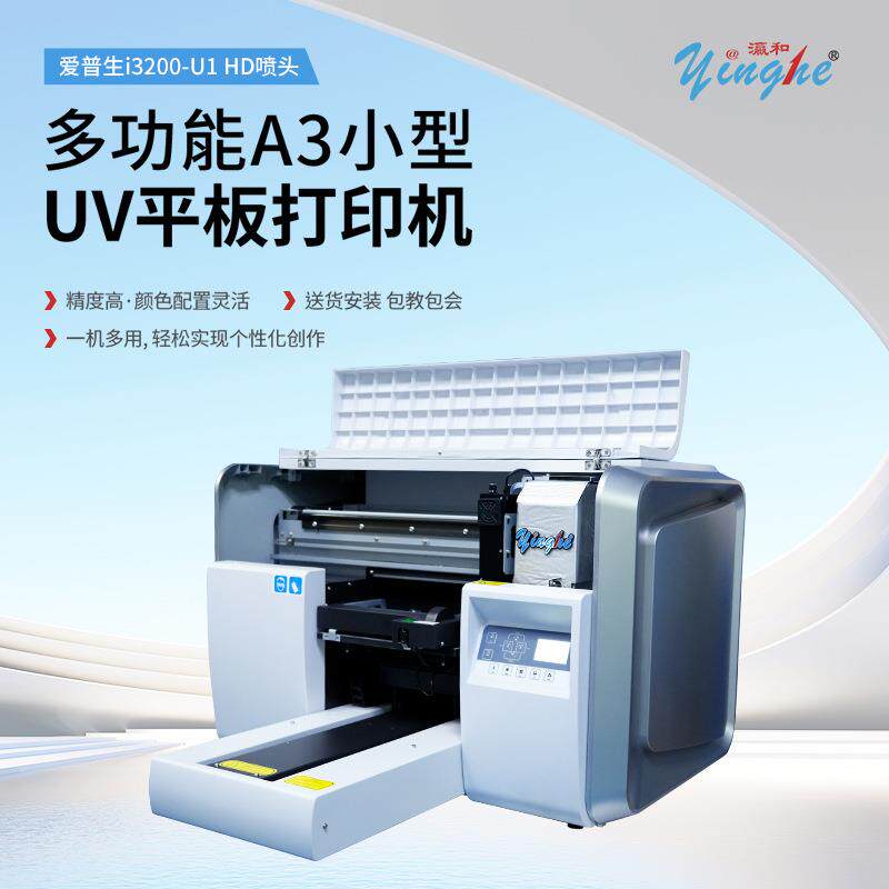 a桌面式小型uv手机壳打印机装饰画彩印机广告金属标牌紫光打印