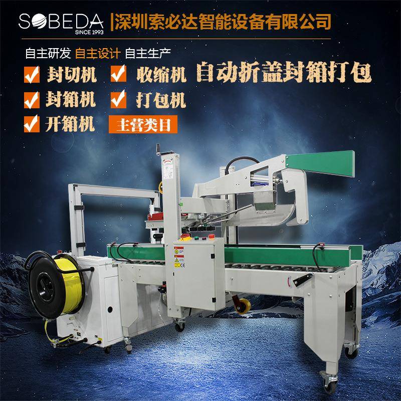 全自动封箱打包机一体机捆扎机高台纸箱全自动打包机pp带捆扎机