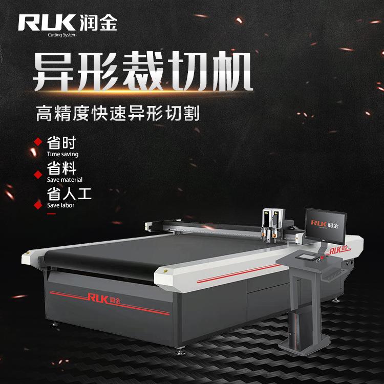 润金异形裁切机背胶车贴海报PP纸写真广告材料智能自动巡边切割机