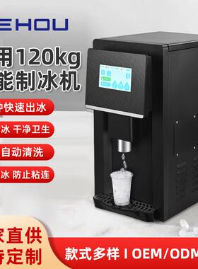 全自动智能制冰机黑色触屏款商用120KG奶茶店咖啡厅出冰快制冰机