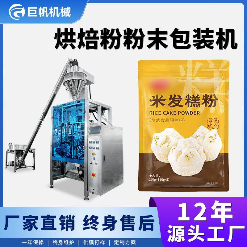 袋装吉士粉灌装机蛋糕烘焙粉泡打粉麻薯粉自动计量封口包装机器