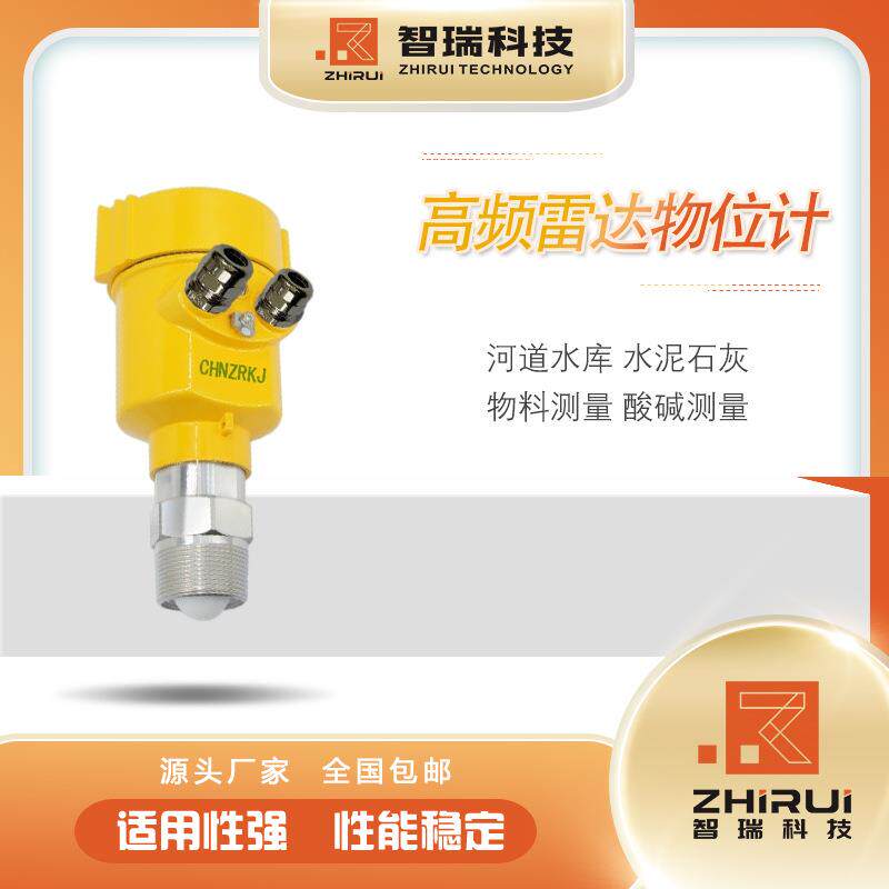 HVZR-508LD智能雷达料位计/雷达料位计物位仪表