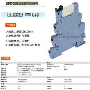 220VDC 瑞联 RRF220DZN 超薄继电器 5A一组转换触点 导轨可插拔式