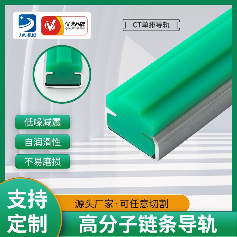 CT型单排链条传送导轨 机械输送滑道托条 聚乙烯塑料链条导轨