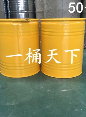 全新优质50升化工圆形大敞开口油桶 固废铁桶黄色道具装饰小桶