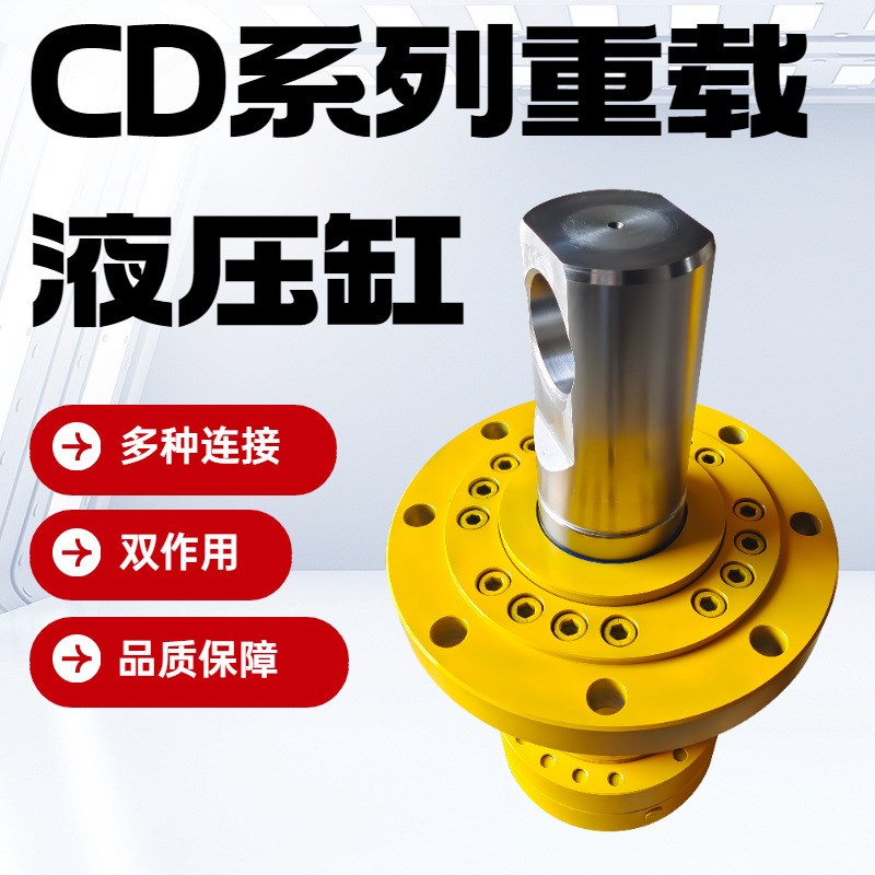 生产厂家批50吨100吨200吨油缸液压缸CD350法兰重型液压油缸