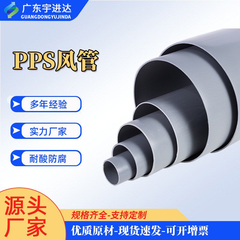 PP风管pp管硬管 pp阻燃风管阻燃成型大口径PP管塑料圆管pp管材