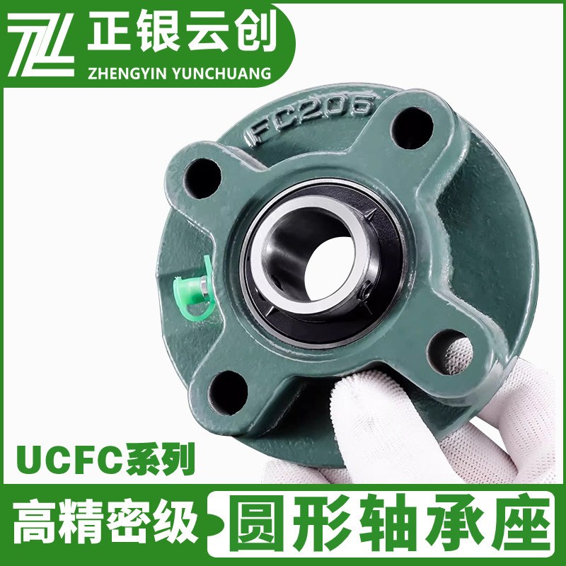 高端圆形轴承座UCFC215 FC216 FC217 UCFC218精密重载带座轴承