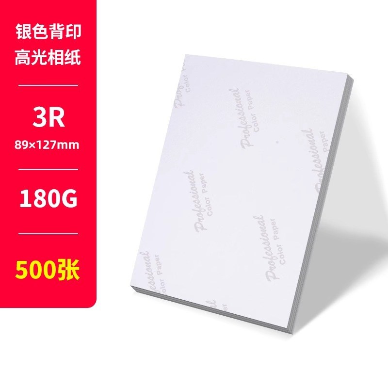 相纸5寸6寸7寸10寸喷墨打印照片纸A3A4 180克200克230高光相片纸