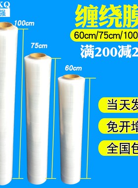 缠绕膜100cm1米宽打包膜家具缠绕膜包装工业膜75cm60cm拉伸膜大卷