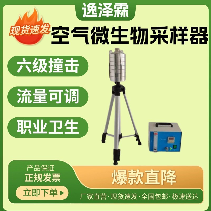 FA-1型六级筛孔撞击式空气微生物采样器多级撞击采样器二级安德森