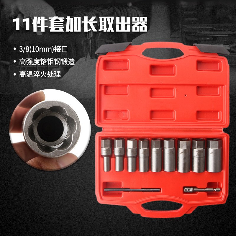 铬钼钢11件套装螺帽取出器破损残缺螺丝螺母取出器断丝取出器