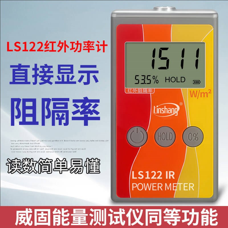 林上LS122/123太阳膜测试仪隔热膜性能演示展台南玻威固魔镜检测