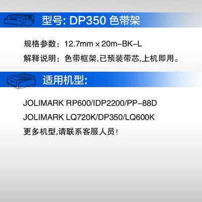 天威色带架DP350 适用映美RP600 LQ720K LQ600K针式打印机框带