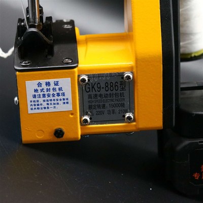 新升级宏烽飞人886便携缝包机插电高速电动打包机编织袋封口袋机