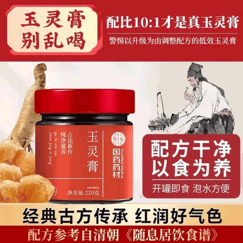 【官方正品】玉灵膏西洋参龙眼肉古法蒸制气血调理睡眠不好滋养颜