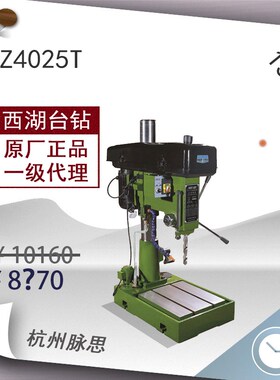 【直接降价】含税13%/ 西湖台钻 Z4025T 深孔钻【杭州脉思】