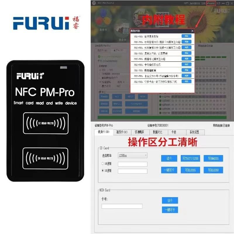 福睿nfc读卡器ic卡解码器门禁电梯卡复制器id配匙机nfc 模拟加密
