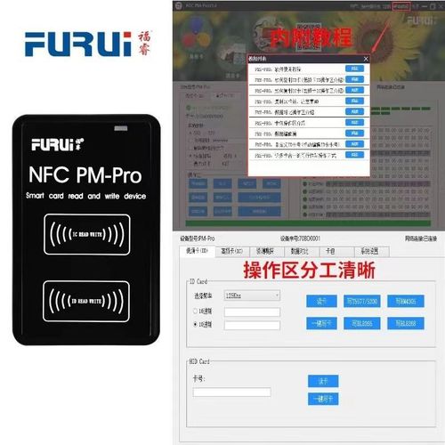 福睿nfc读卡器ic卡解码器门禁电梯卡复制器id配匙机nfc 模拟加密