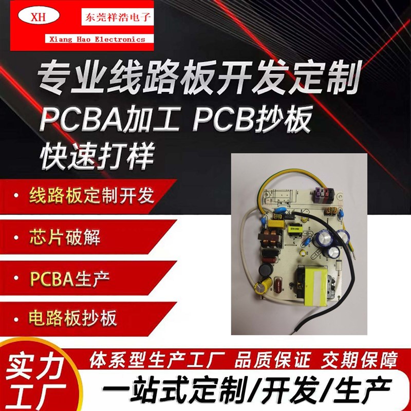 电路板PCBA方案开发PCB抄版设计焊接元件加工SMT打件样品小批量换