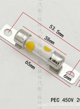 PEC新能源电动汽车保险丝EV高压保险管450V熔断器30A40A50A保险片