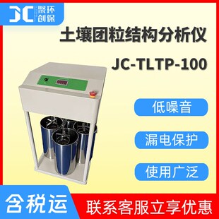 土壤团粒结构分析仪 土壤团聚体调节分析仪器 土壤团粒结构测定仪