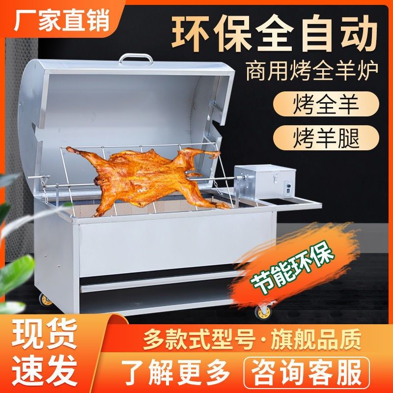 烤子全自动商用家用不锈钢烤全羊架子烤箱烤全羊专用炉电动全羊炉