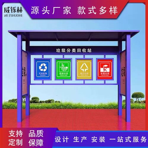 厂家新款户外垃圾分类亭生活垃圾收集亭垃圾分类收集亭厂家宣传栏