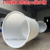 敞口塑料桶污水处理沉淀尖底塑料水塔池 10吨大锥形水箱漏斗式