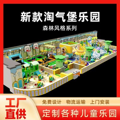 室内淘气堡儿童乐园设备森林亲子娱乐器材滑滑梯室内游乐场