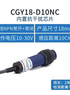 昌得光电开关CGY18E-D30NA PA三线NPN常开M10漫反射感应10-30cm