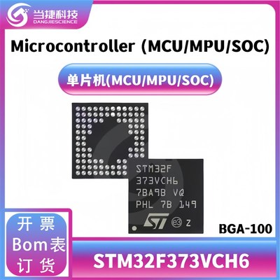 STM32F373VCH6 封装BGA-100 MCU单片机IC 全新原装