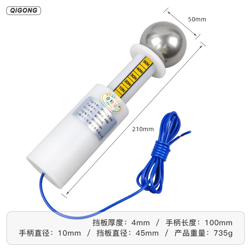 安规防护等级试验IP1X/IP10试具A标准试验指钢球探棒直径50mm代