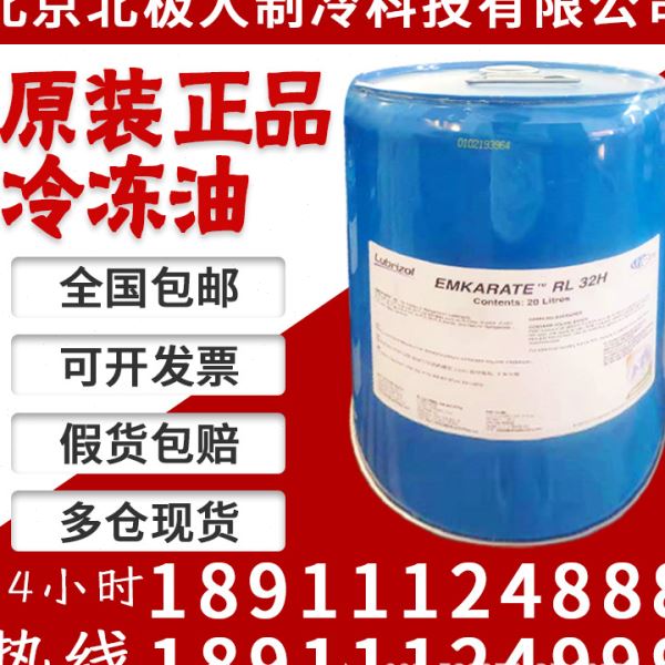 美国冰熊冷冻油RL32RL68RL170RL220H环保空调压缩机专用冷冻机油